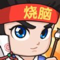 全民成语烧脑手游