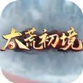 太荒初境游戏手游