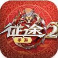 征途手游