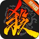 三国杀变态手游