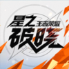 星之破晓手游手游