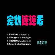 宠物连连看3.1手游