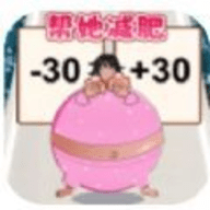 帮助女生减肥手游