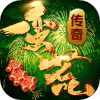 蛮荒传奇手游