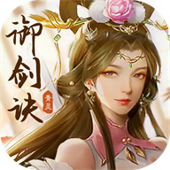青灵御剑诀安卓版手游