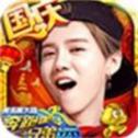 奔跑吧兄弟手游