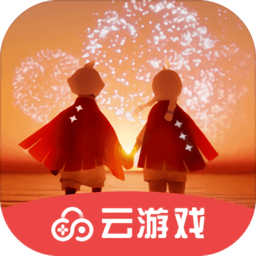 光遇云游戏手游