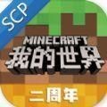 我的世界scP模组手游