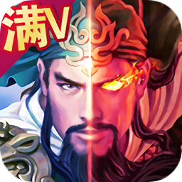 蒸三国手游