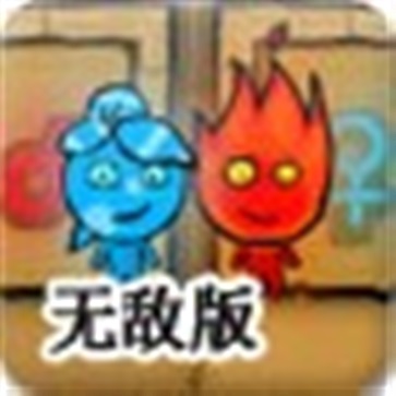 森林冰火人2手游