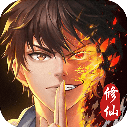 重生之凡人修仙手游