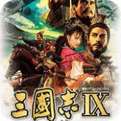 三国志9手游