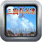 三国群英传2手游