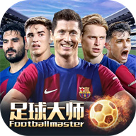 足球大师黄金一代最新版手游
