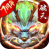 破天一剑最新版手游