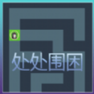 处处围困手游
