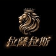 拉萨拉斯手游