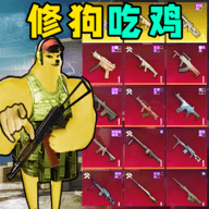地铁仓库吃鸡手游