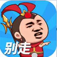 等我去喊人游戏手游