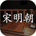 宋明朝游戏手游