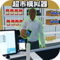 梦想超市经营手游