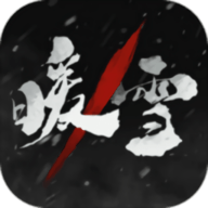 暖雪游戏手游