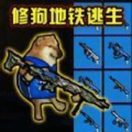 修勾刺激逃生手游