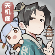 我的门派天机阁免费版手游