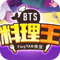 bts料理王手游