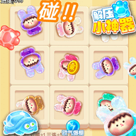这神器好解压手游