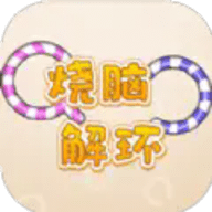 烧脑解环手游
