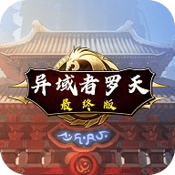 阿拉德罗天外传手游