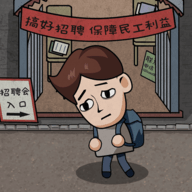 打工生活模拟器汉化版手游
