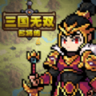 三国无双名将传折相思手游