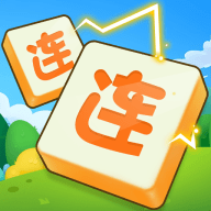连了又连手游