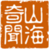 山海奇闻2手游