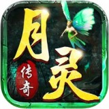 月灵传奇三职业手游
