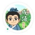 成语富豪街手游