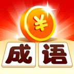 成语金币屋红包版手游