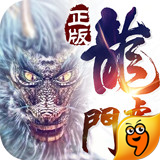 龙虎门手游