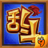 欢乐大作战无限版手游