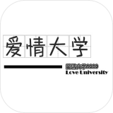 爱情大学2020手游