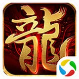屠龙圣域折扣版手游