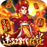 塔防镇魂师古今大战手游