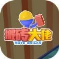 搬砖大佬手游