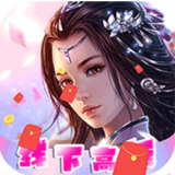 梦回仙域之三世情缘红包版手游