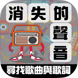 消失的苹果游戏手游