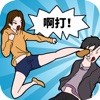 我的男票手游