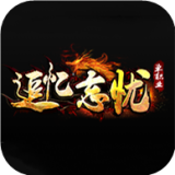 追忆忘忧单职业传奇手游