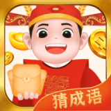 成语开心赚手游
